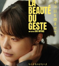 La beauté du geste